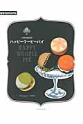 【中古】ハッピ-ウ-ピ-パイ 1DAY　SWEETS/E＆Gクリエイツ（アップルミンツ）/高橋教子（ムック）