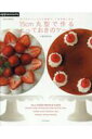 【中古】15cm丸型で作るとっておきのケーキ 作りやすいレシピと材料で、1年中楽しめる/E&Gクリエイツ(アップルミンツ)/小田川さなえ(ムック)