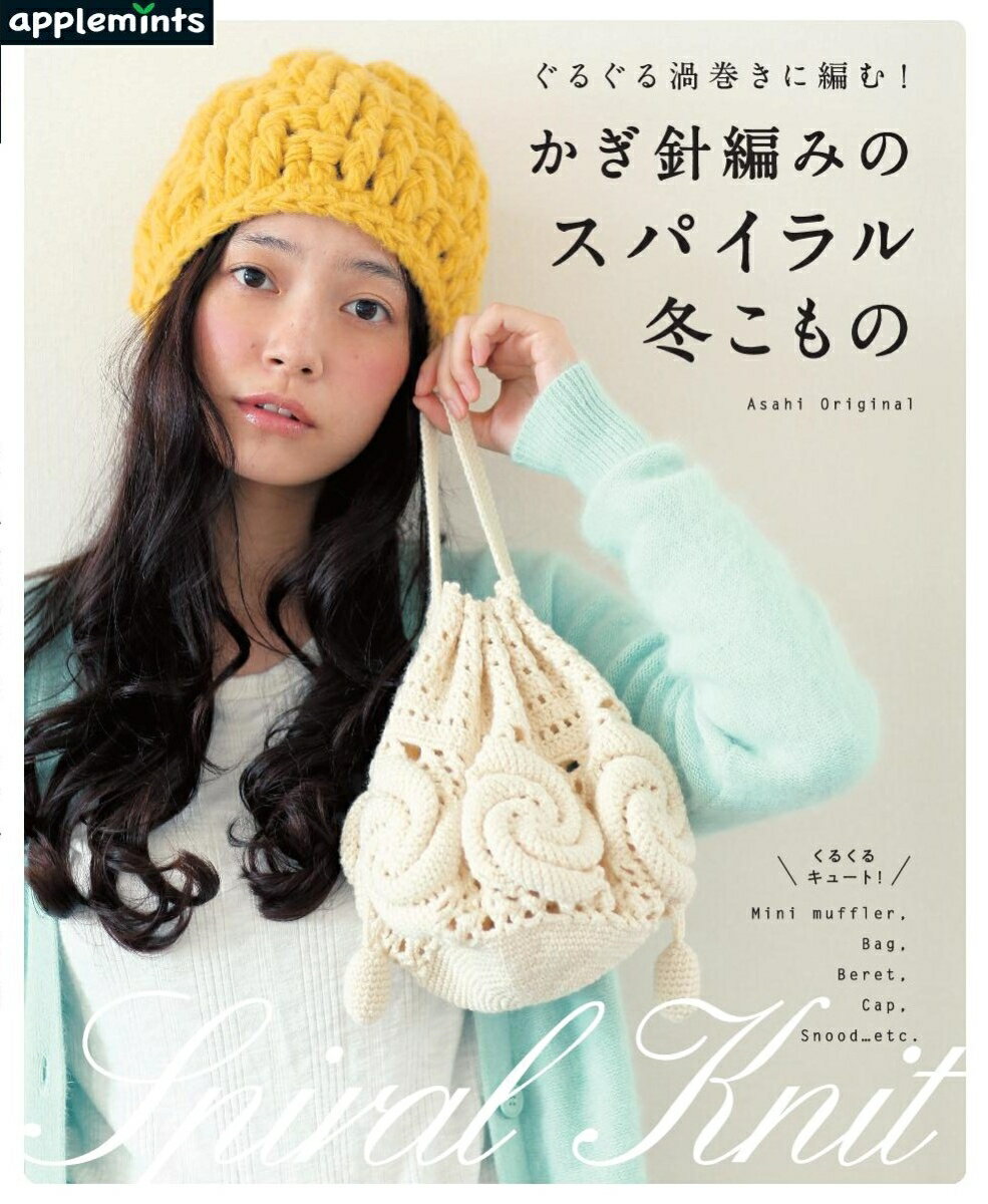 ◆◆◆非常にきれいな状態です。中古商品のため使用感等ある場合がございますが、品質には十分注意して発送いたします。 【毎日発送】 商品状態 著者名 出版社名 E＆Gクリエイツ（アップルミンツ） 発売日 2018年09月29日 ISBN 9784021908224