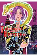 新 Petshop of Horrors コミック 全12巻完結セット （朝日コミックス）（コミック） 全巻セット