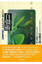 【中古】自彊術 日本最初の健康体操 改訂新版(新版)/朝日新聞出版/近藤芳朗(単行本)