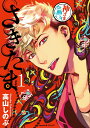【中古】さきたま 1/朝日新聞出版/高山しのぶ(コミック)