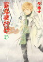 【中古】百鬼夜行抄 27/朝日新聞出版/今市子(コミック)
