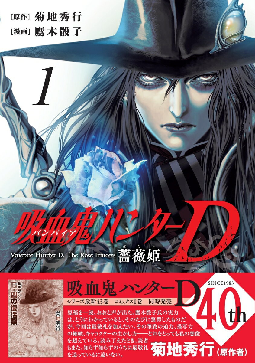 楽天市場】Vampire Hunter D 01（本・雑誌・コミック）の通販