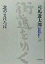 【中古】街道をゆく ワイド版 41/朝日新聞出版/司馬遼太郎(単行本)