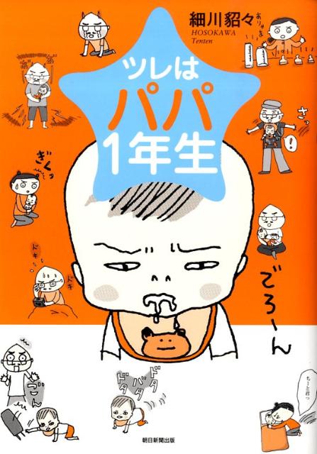 楽天市場】パパ一年生の通販