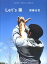 【中古】Let’s猫 Puu & Mei’s diary in Hokk/朝日新聞出版/須藤元気(単行本) 541円