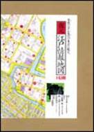 【中古】復元・江戸情報地図 1:6,500/朝日新聞出版/吉原健一郎(大型本)