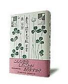 【中古】あなたと読む恋の歌百首/朝日新聞出版/俵万智（単行本）