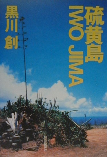 楽天市場】硫黄島 写真集の通販