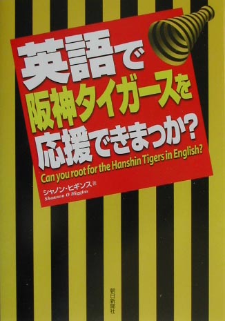 ◆◆◆おおむね良好な状態です。中古商品のため使用感等ある場合がございますが、品質には十分注意して発送いたします。 【毎日発送】 商品状態 著者名 シャノン・O．ヒギンス 出版社名 朝日新聞出版 発売日 2002年03月 ISBN 9784022577382
