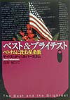 【中古】ベスト＆ブライテスト 中/朝日新聞出版/デ-ヴィド・ハルバ-スタム（文庫）