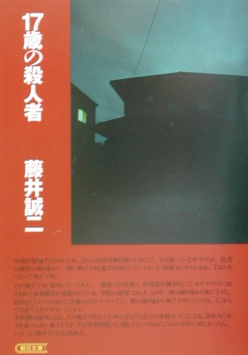◆◆◆小口に日焼け、汚れがあります。中古ですので多少の使用感がありますが、品質には十分に注意して販売しております。迅速・丁寧な発送を心がけております。【毎日発送】 商品状態 著者名 藤井誠二 出版社名 朝日新聞出版 発売日 2002年08月01日 ISBN 9784022613868