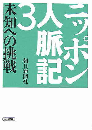 ◆◆◆おおむね良好な状態です。中古商品のため使用感等ある場合がございますが、品質には十分注意して発送いたします。 【毎日発送】 商品状態 著者名 朝日新聞社 出版社名 朝日新聞出版 発売日 2006年11月30日 ISBN 9784022615183