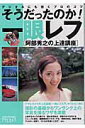 【中古】そうだったのか!一眼レフ 阿部秀之の上達講座/朝日新聞出版/阿部秀之(ムック)