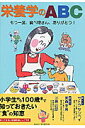 【中古】栄養学のABC もう一度、食べ物さん、ありがとう!/朝日新聞出版/朝日新聞社(ムック)