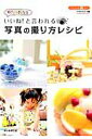 【中古】すぐにうまくなるいいね!と言われる写真の撮り方レシピ/朝日新聞出版/アサヒカメラ編集部(ムック)