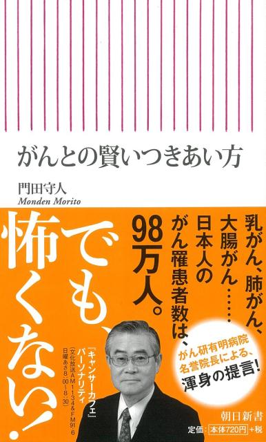 ◆◆◆おおむね良好な状態です。中古商品のため使用感等ある場合がございますが、品質には十分注意して発送いたします。 【毎日発送】 商品状態 著者名 門田守人 出版社名 朝日新聞出版 発売日 2016年01月30日 ISBN 9784022736505