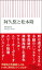 【中古】阿久悠と松本隆/朝日新聞出版/中川右介(新書) 820円