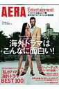 【中古】Aera entertainment まるごと一冊海外TVドラマ・スペシャルbook/ア-チパブリケイションズ(ムック)