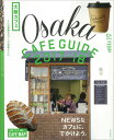 【中古】大阪カフェ NEWSなカフェに、でかけよう。 2017-18/朝日新聞出版(ムック)