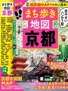 【中古】まち歩き地図京都ハンディ版 街のテーマでお散歩!充実の50コース/朝日新聞出版/朝日新聞出版(ムック)