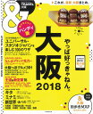 【中古】&TRAVEL大阪ハンディ版 2018/朝日新聞出版(ムック)