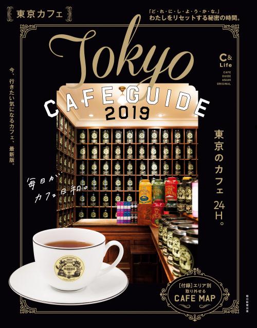 楽天市場】東京 カフェガイド（本・雑誌・コミック）の通販