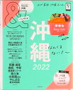【中古】&TRAVEL沖縄ハンディ版 これが、最新沖縄まとめ。 2022/朝日新聞出版/朝日新聞出版(ムック)