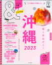 【中古】&TRAVEL沖縄ハンディ版 これが、最新沖縄まとめ。 2023/朝日新聞出版/朝日新聞出版(ムック)