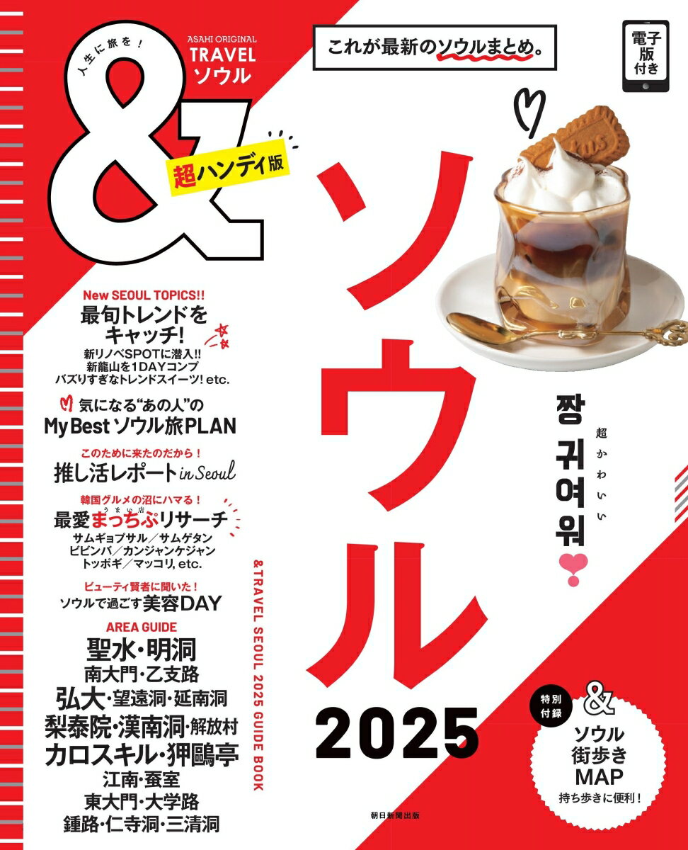 楽天市場】ソウル ガイドブック（ガイドブック｜旅行・留学）：本