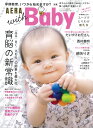 【中古】AERA with Baby スペシャル保存版/朝日新聞出版(ムック)