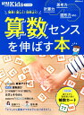 【中古】算数センスを伸ばす本/朝日新聞出版(ムック)