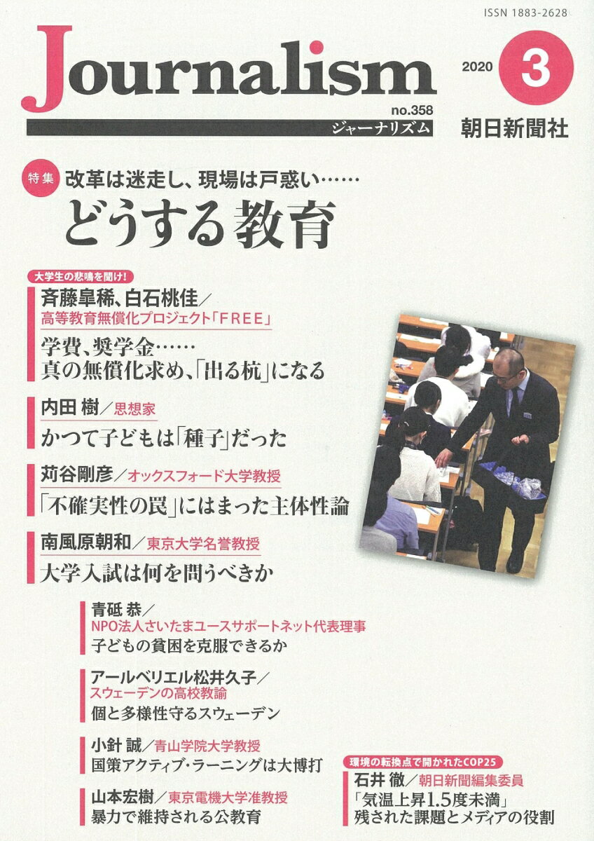 【中古】Journalism 2020．3（no．358）/朝日新聞社ジャ-ナリスト学校（単行本）