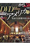 【中古】月刊世界の車窓からDVDブック no．50/朝日新聞出版（ムック）