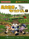 【中古】昆虫世界のサバイバル 1/朝日新聞出版/洪在徹(単行本)