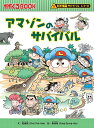 【中古】アマゾンのサバイバル/朝日新聞出版/崔徳熙(単行本)