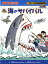 【中古】海のサバイバル/朝日新聞出版/洪在徹(単行本) 427円