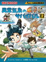 【中古】異常気象のサバイバル 2/朝日新聞出版/ゴムドリco.(単行本)