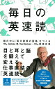 【中古】毎日の英速読 頭の中に「英文読解の回路」をつくる/朝日新聞出版/ジェ-ムズ・M.ヴァ-ダマン(単行本)