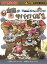 【中古】台風のサバイバル 生き残り作戦/朝日新聞出版/洪在徹(単行本) 655円