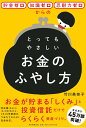 【中古】貯金ゼロ・知識ゼロ・忍耐力ゼロからのとってもやさしいお金のふやし方/朝日新聞出版/竹川美奈子(単行本)