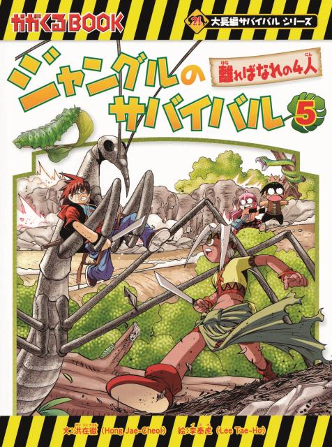 楽天市場】サバイバルシリーズ ジャングルの通販