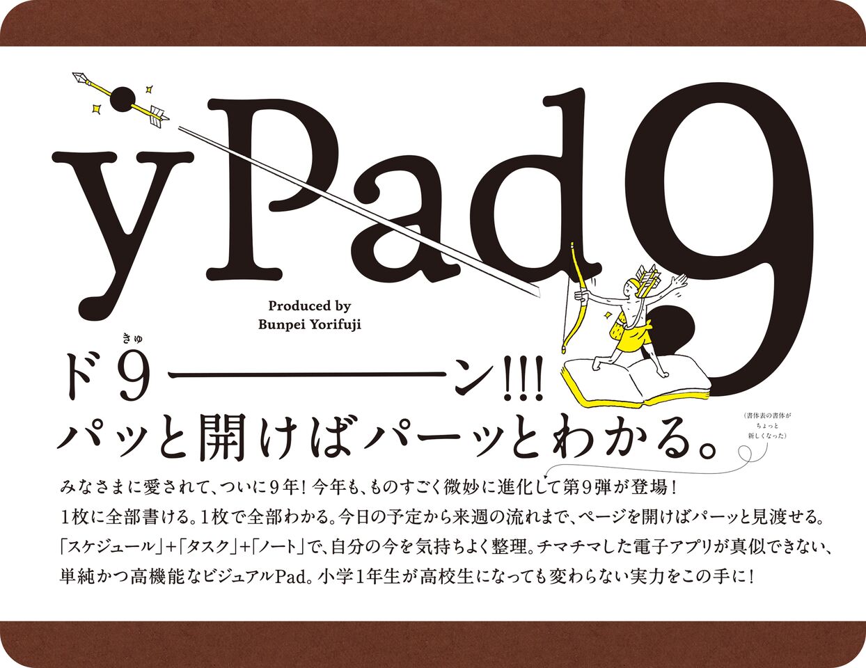 信息管理手册 - 【中古】yPad9/朝日新聞出版/寄藤文平（Diary）