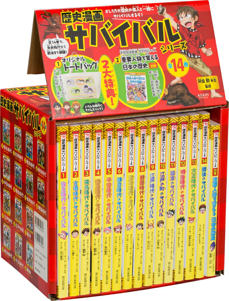 楽天市場】歴史漫画サバイバルシリーズ セットの通販