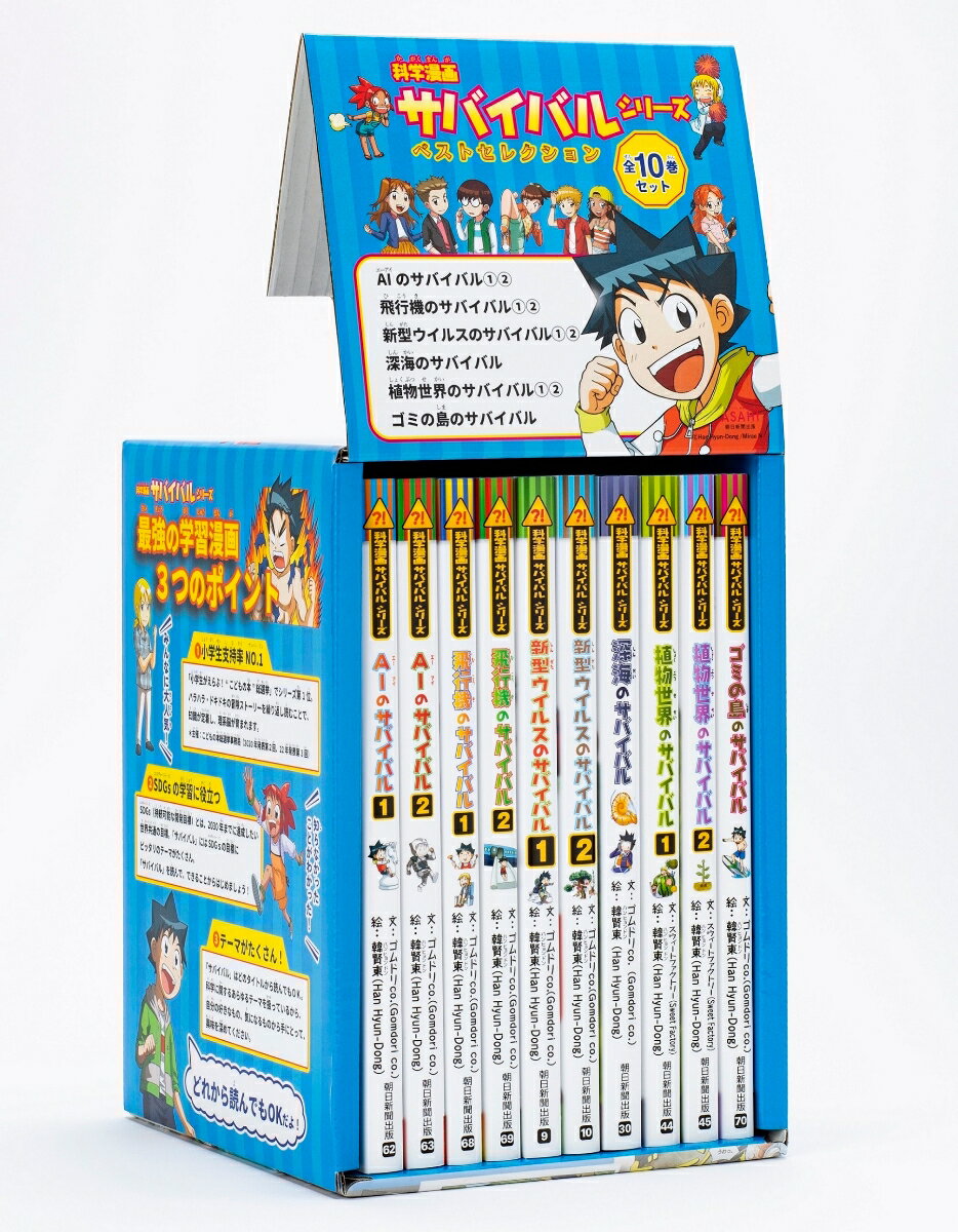 サバイバルシリーズ 46冊セット 【公式通販】