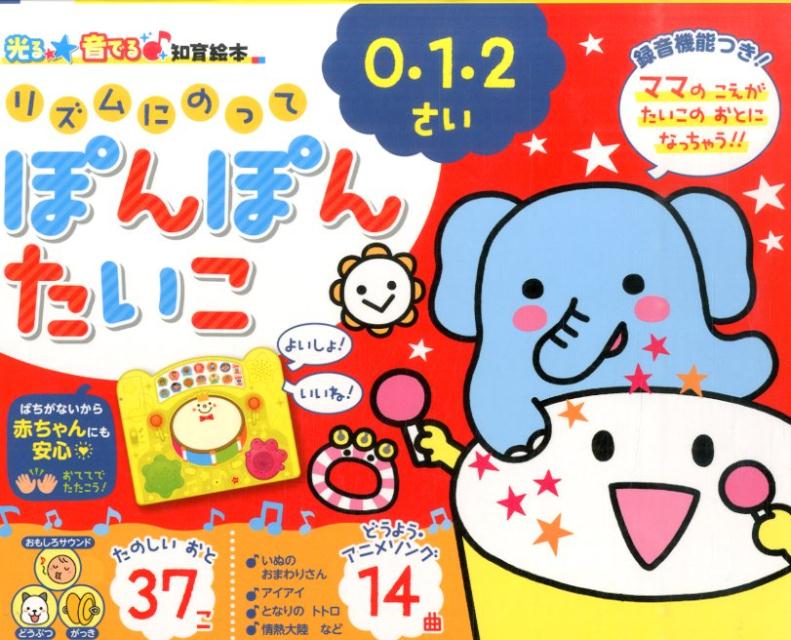 Picture-Book - 【中古】リズムにのってぽんぽんたいこ/朝日新聞出版/コンドウアキ（単行本）