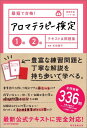 【中古】最短で合格!アロマテラピ-検定1級2級テキスト&問題集 資格手帖ハンディ版/朝日新聞出版/朝日新聞出版(単行本)