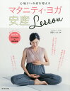 【中古】マタニティ・ヨガ安産Lesson 心地よいお産を迎える/DVD付き/朝日新聞出版/森脇じゅん(単行本)