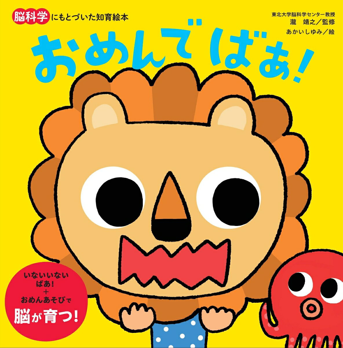 【中古】おめんでばぁ！/朝日新聞出版/瀧靖之（単行本）